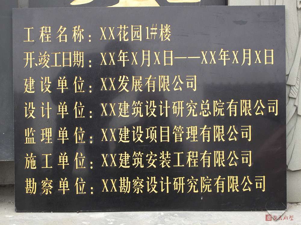 竣工牌1 - 成都工程竣工牌|成都刻字做碑|成都古太||.